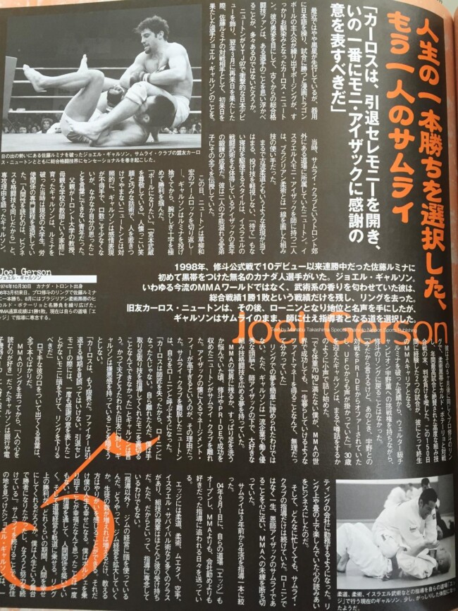 Joel featured in Japanese martial arts publication. Martial arts magazine page featuring grappling images and Japanese text about a samurai's victory and legacy.